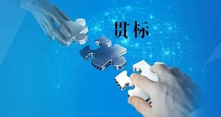 知識(shí)產(chǎn)權(quán)貫標(biāo)與ISO體系的區(qū)別？