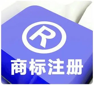 商標注冊需要多久下來？