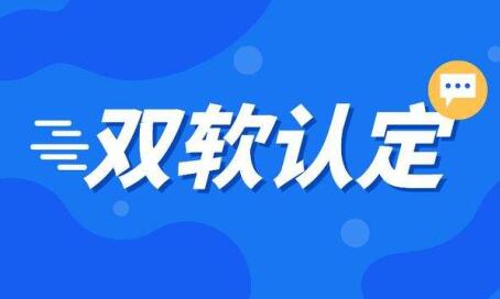 雙軟企業(yè)即征即退如何申報(bào)？