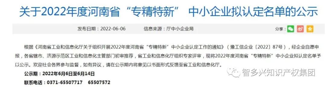 2022河南省"專精特新"名單公示，附各地補(bǔ)貼政策以及申報(bào)注意事項(xiàng)