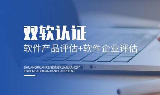 雙軟評估有什么價值？