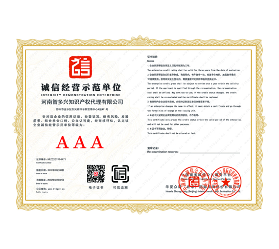 誠信經營示范單位
