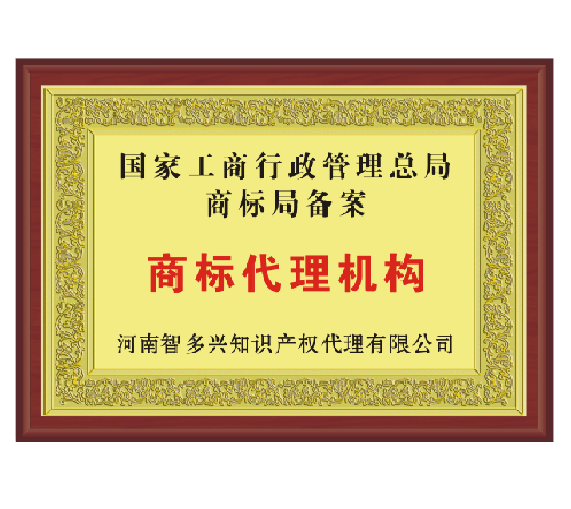 商標備案機構