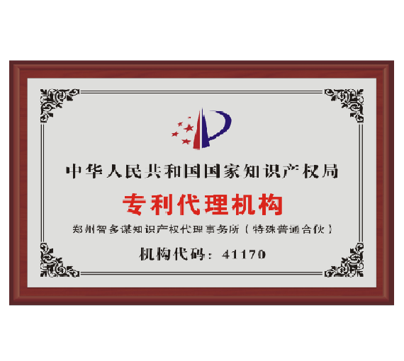 專利代理機構
