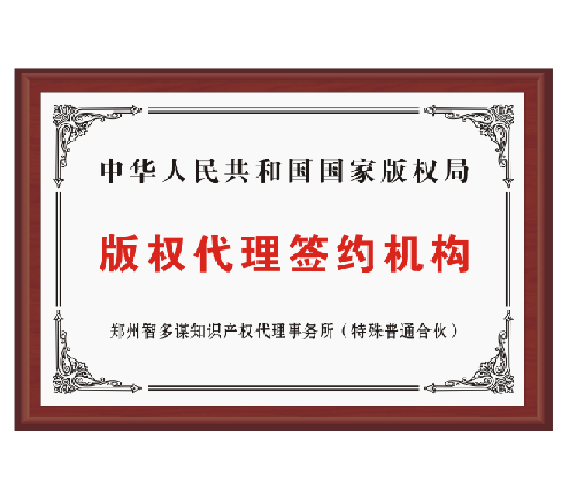 版權簽約機構