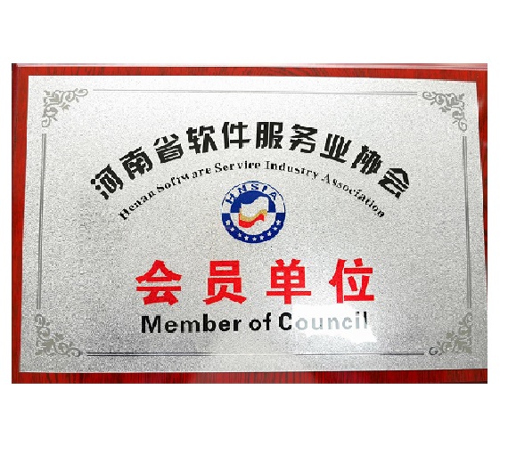 軟件協會會員