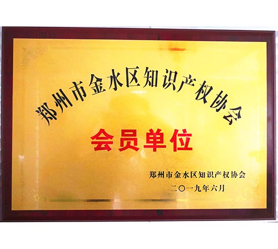 知識產權協會會員單位